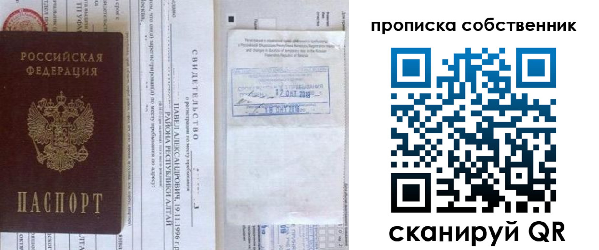 прописка 2025 в Ржеве