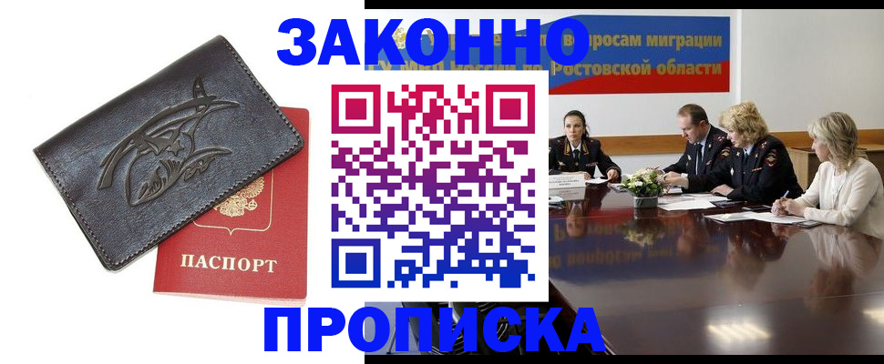 прописка для работы в Ржеве