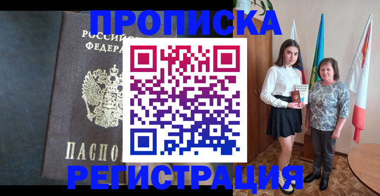 прописка в квартире в Ржеве